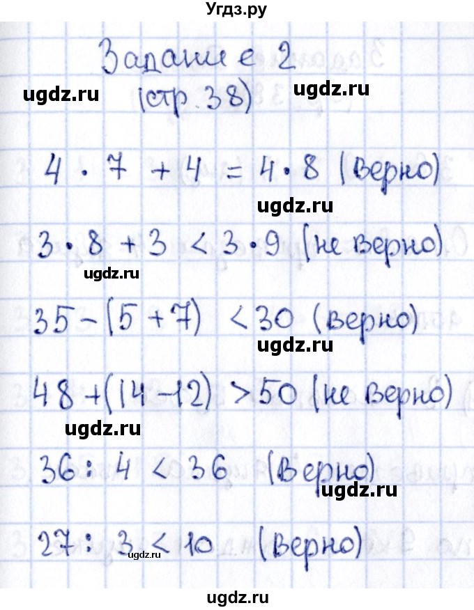 ГДЗ (Решебник №3 к учебнику 2015) по математике 3 класс М.И. Моро / часть 1 / страница 36 (38) / 2