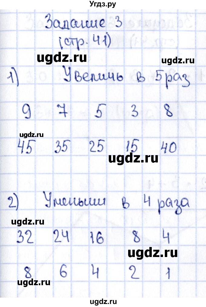 ГДЗ (Решебник №3 к учебнику 2015) по математике 3 класс М.И. Моро / часть 1 / страница 40 (41) / 3