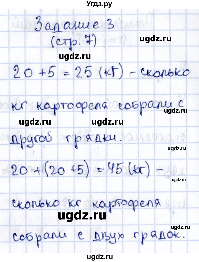 ГДЗ (Решебник №3 к учебнику 2015) по математике 3 класс М.И. Моро / часть 1 / страница 7 / 3