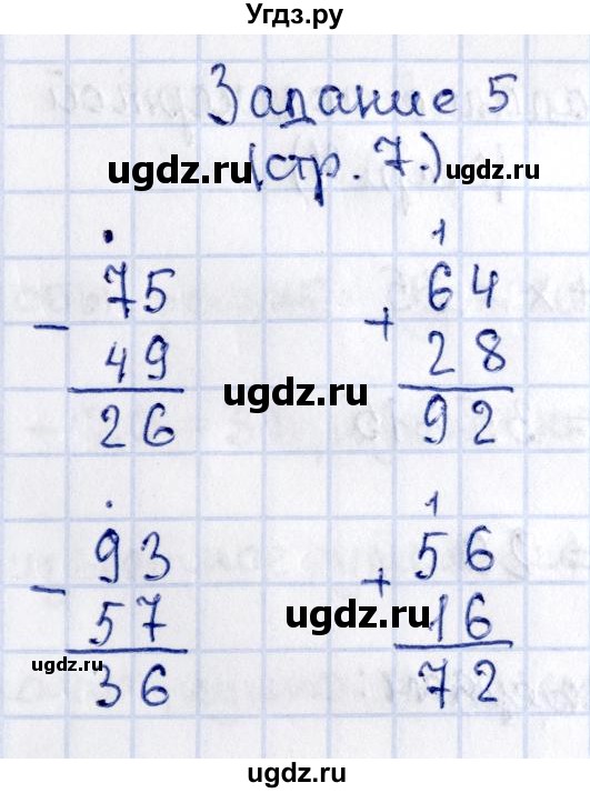 ГДЗ (Решебник №3 к учебнику 2015) по математике 3 класс М.И. Моро / часть 1 / страница 7 / 5