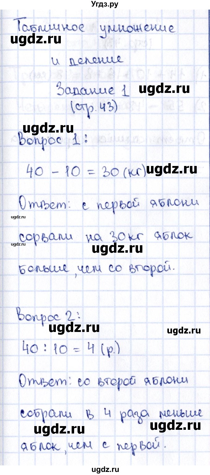 ГДЗ (Решебник №3 к учебнику 2015) по математике 3 класс М.И. Моро / часть 1 / страница 42-43 (43) / 1