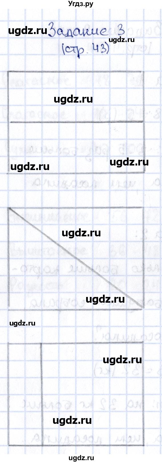 ГДЗ (Решебник №3 к учебнику 2015) по математике 3 класс М.И. Моро / часть 1 / страница 42-43 (43) / 3