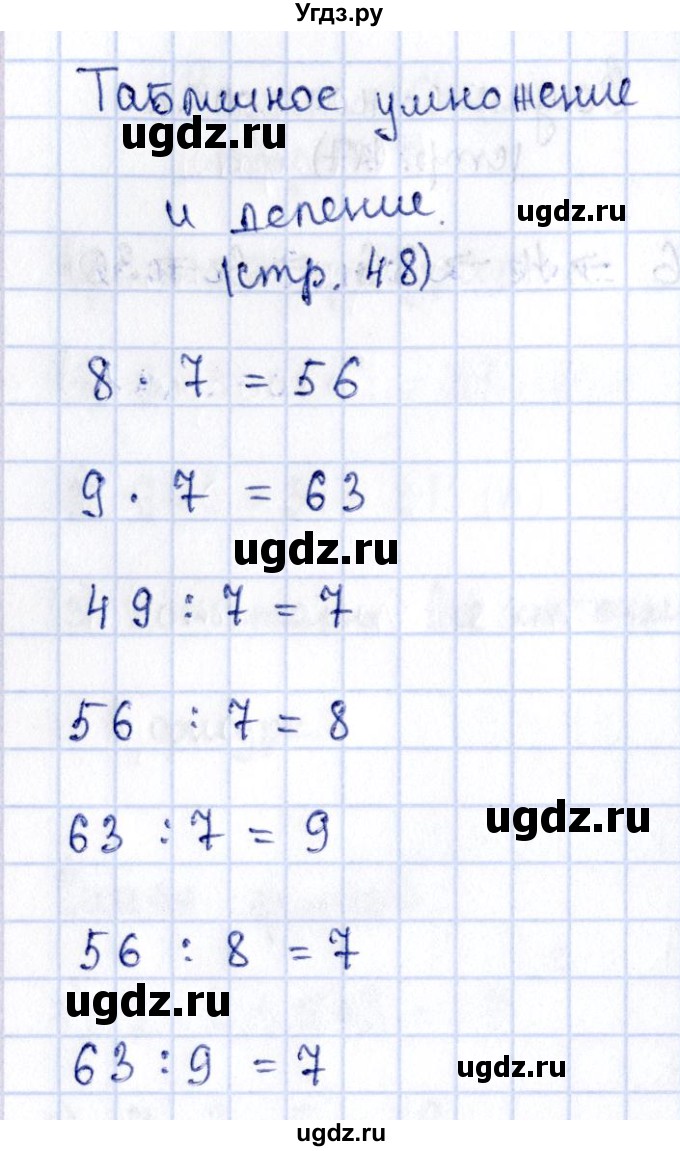 ГДЗ (Решебник №3 к учебнику 2015) по математике 3 класс М.И. Моро / часть 1 / страница 56-57 (48) / 1