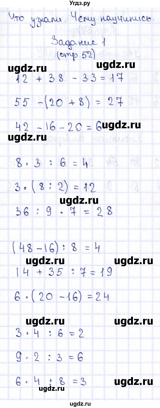 ГДЗ (Решебник №3 к учебнику 2015) по математике 3 класс М.И. Моро / часть 1 / страница 59 (52-55) / 1