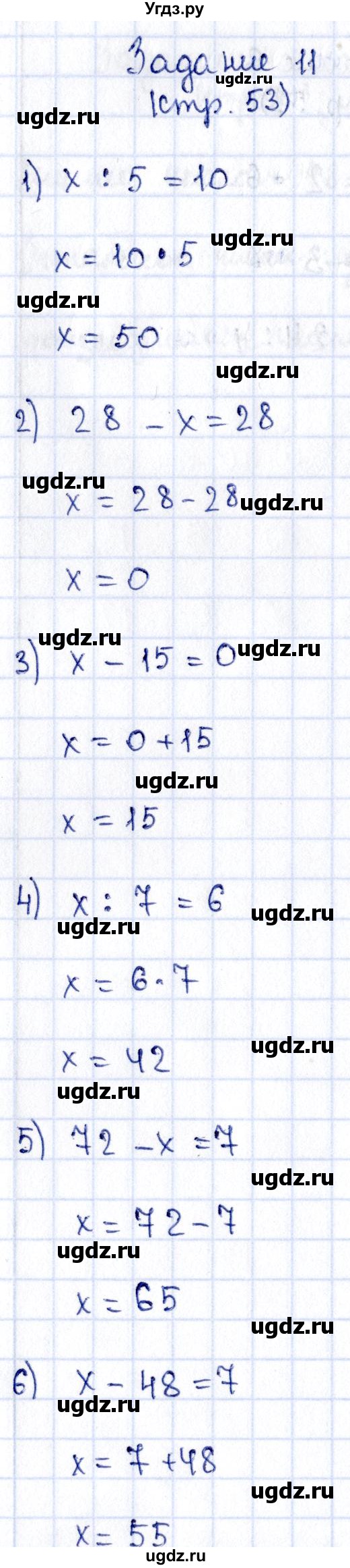 ГДЗ (Решебник №3 к учебнику 2015) по математике 3 класс М.И. Моро / часть 1 / страница 59 (52-55) / 11