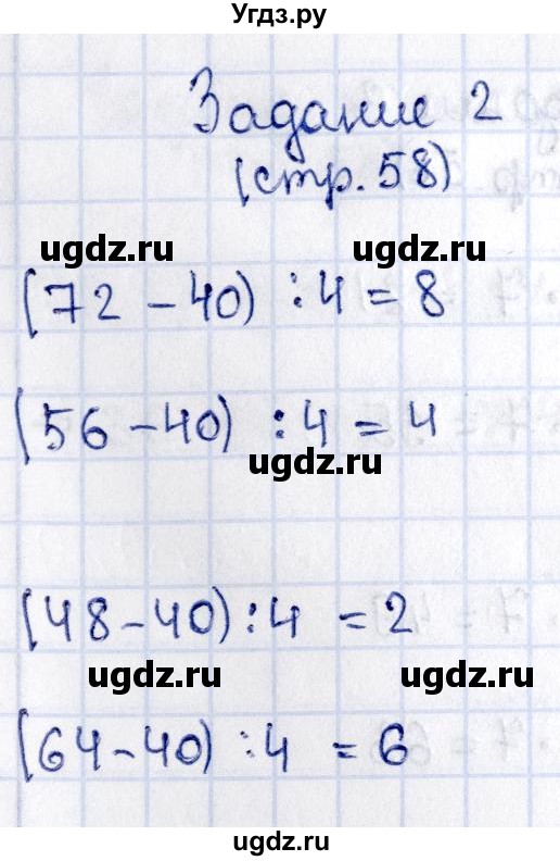 ГДЗ (Решебник №3 к учебнику 2015) по математике 3 класс М.И. Моро / часть 1 / страница 61 (58-59) / 2