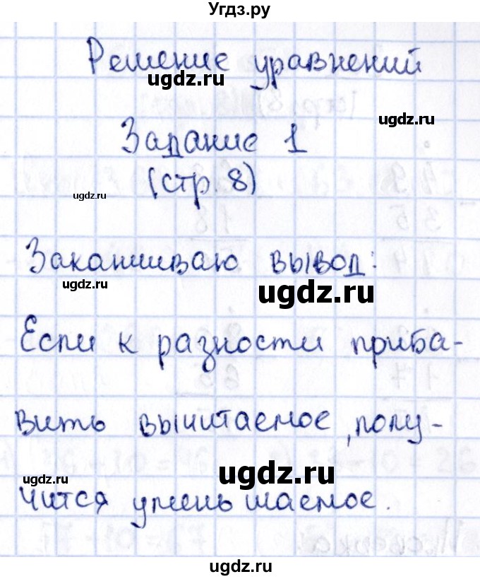 ГДЗ (Решебник №3 к учебнику 2015) по математике 3 класс М.И. Моро / часть 1 / страница 8 / 1