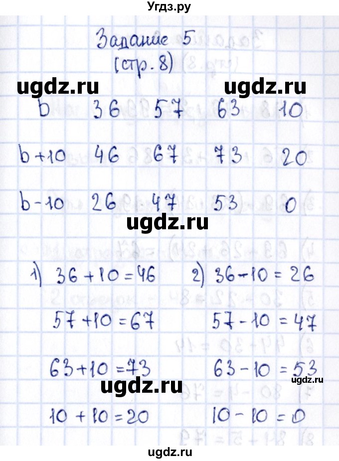 ГДЗ (Решебник №3 к учебнику 2015) по математике 3 класс М.И. Моро / часть 1 / страница 8 / 5