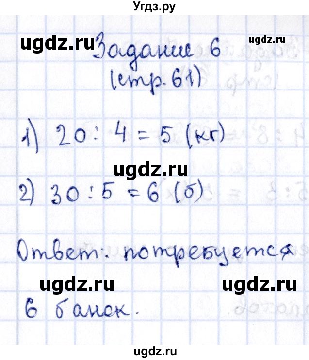 ГДЗ (Решебник №3 к учебнику 2015) по математике 3 класс М.И. Моро / часть 1 / страница 62 (60-61) / 6