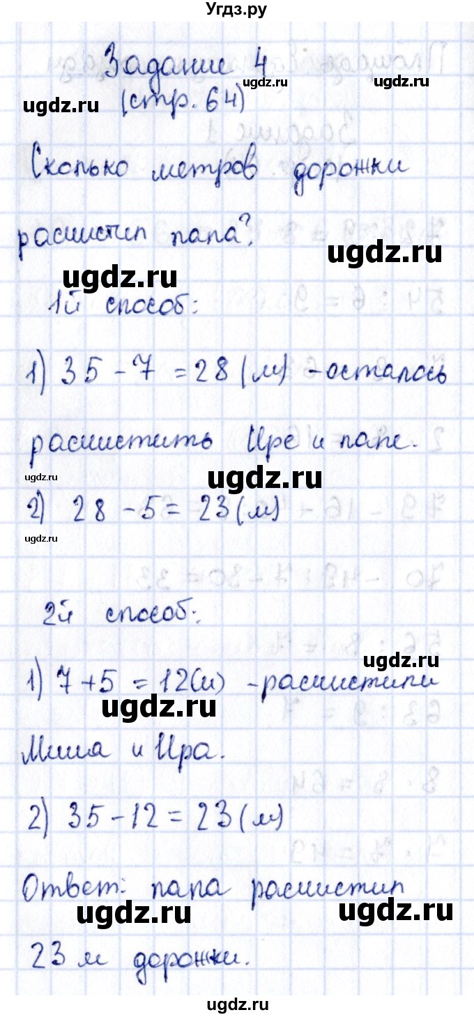 ГДЗ (Решебник №3 к учебнику 2015) по математике 3 класс М.И. Моро / часть 1 / страница 66-67 (64) / 4