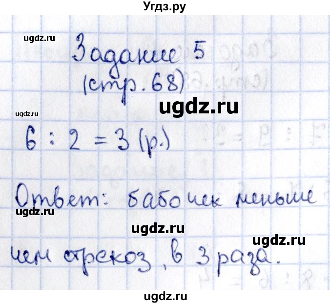 ГДЗ (Решебник №3 к учебнику 2015) по математике 3 класс М.И. Моро / часть 1 / страница 70-71 (68) / 5