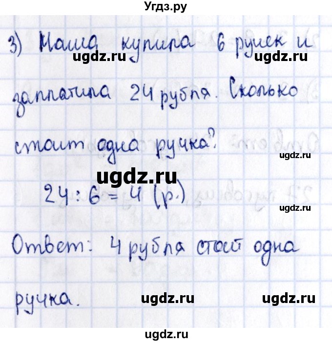 ГДЗ (Решебник №3 к учебнику 2015) по математике 3 класс М.И. Моро / часть 1 / страница 80 (72) / 1(продолжение 2)