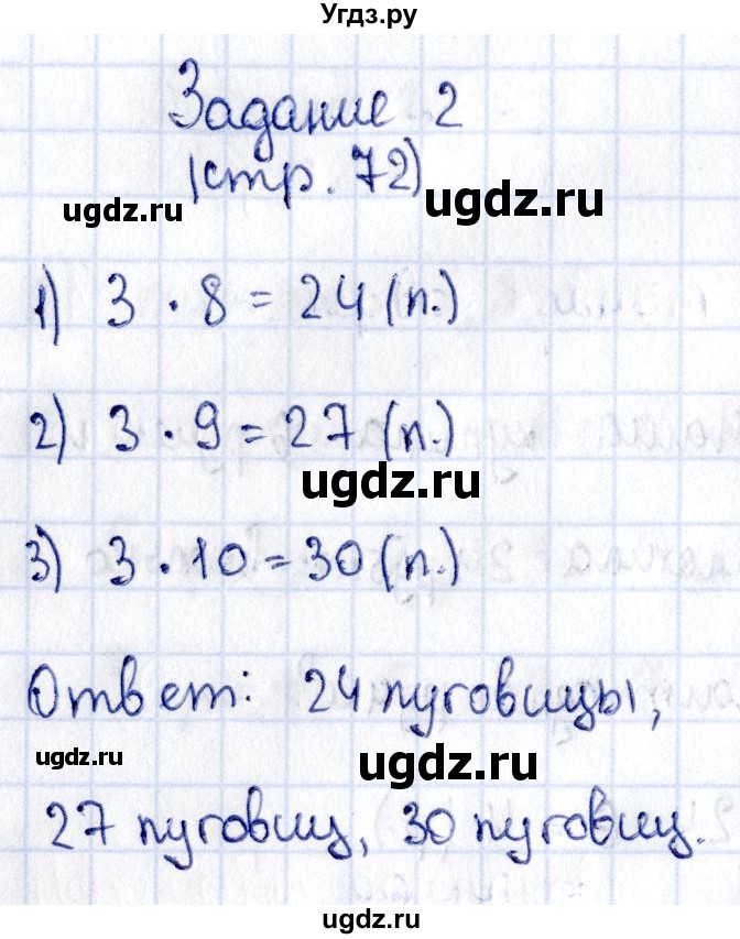 ГДЗ (Решебник №3 к учебнику 2015) по математике 3 класс М.И. Моро / часть 1 / страница 80 (72) / 2