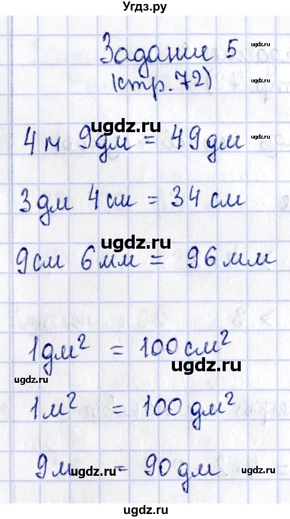 ГДЗ (Решебник №3 к учебнику 2015) по математике 3 класс М.И. Моро / часть 1 / страница 80 (72) / 5