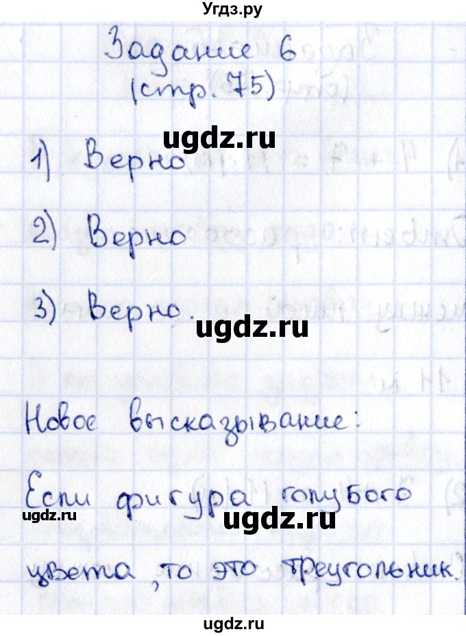 ГДЗ (Решебник №3 к учебнику 2015) по математике 3 класс М.И. Моро / часть 1 / страница 82 (74-75) / 6