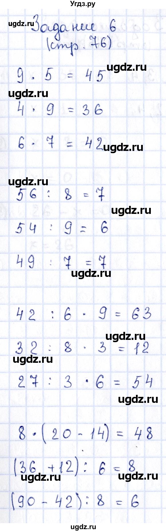 ГДЗ (Решебник №3 к учебнику 2015) по математике 3 класс М.И. Моро / часть 1 / страница 83 (76-79) / 6