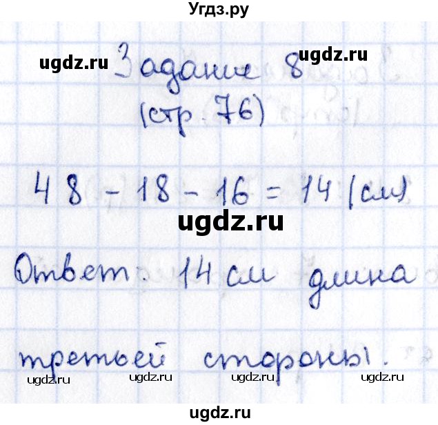 ГДЗ (Решебник №3 к учебнику 2015) по математике 3 класс М.И. Моро / часть 1 / страница 83 (76-79) / 8