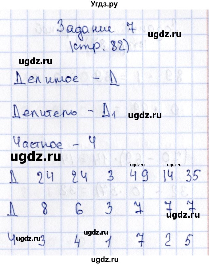 ГДЗ (Решебник №3 к учебнику 2015) по математике 3 класс М.И. Моро / часть 1 / страница 86-87 (82) / 7