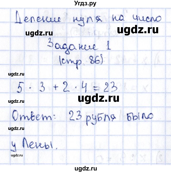 ГДЗ (Решебник №3 к учебнику 2015) по математике 3 класс М.И. Моро / часть 1 / страница 94-95 (86-87) / 1