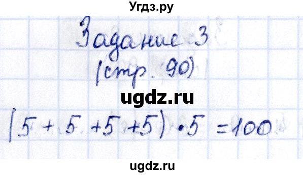 ГДЗ (Решебник №3 к учебнику 2015) по математике 3 класс М.И. Моро / часть 1 / страница 97 (90) / 3