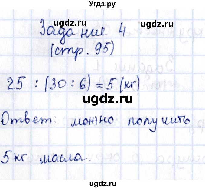 ГДЗ (Решебник №3 к учебнику 2015) по математике 3 класс М.И. Моро / часть 1 / страница 100 (94-95) / 4