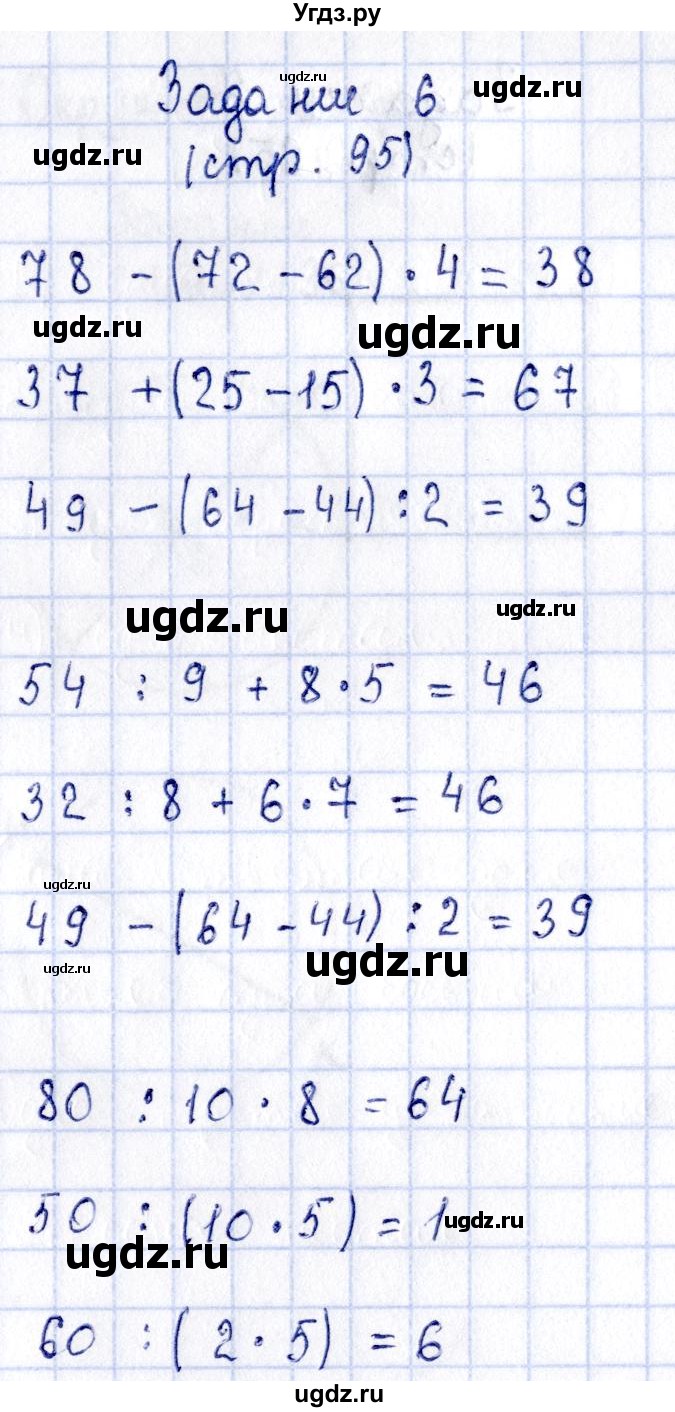 ГДЗ (Решебник №3 к учебнику 2015) по математике 3 класс М.И. Моро / часть 1 / страница 100 (94-95) / 6