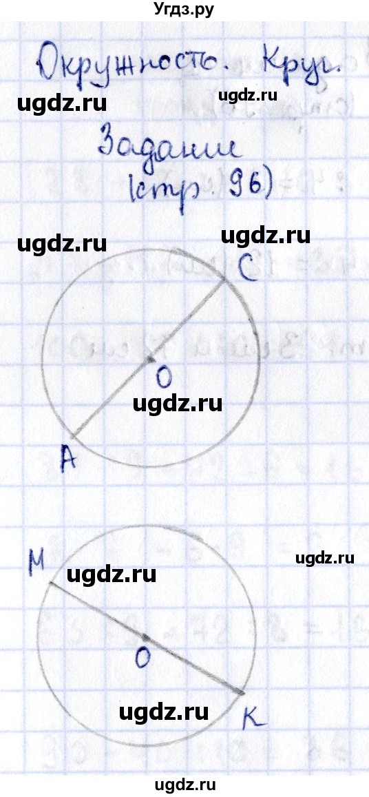 ГДЗ (Решебник №3 к учебнику 2015) по математике 3 класс М.И. Моро / часть 1 / страница 101 (96) / 1