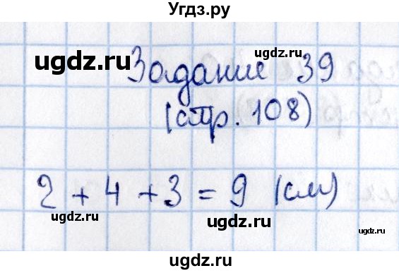 ГДЗ (Решебник №3 к учебнику 2015) по математике 3 класс М.И. Моро / часть 1 / страница 104-108 / 39