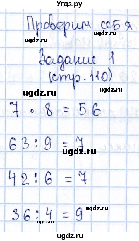 ГДЗ (Решебник №3 к учебнику 2015) по математике 3 класс М.И. Моро / часть 1 / страница 110 / 1