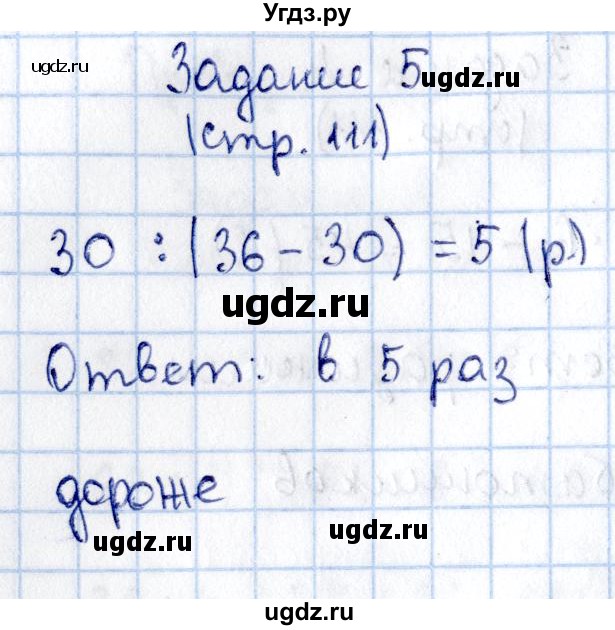 ГДЗ (Решебник №3 к учебнику 2015) по математике 3 класс М.И. Моро / часть 1 / страница 111 / 5