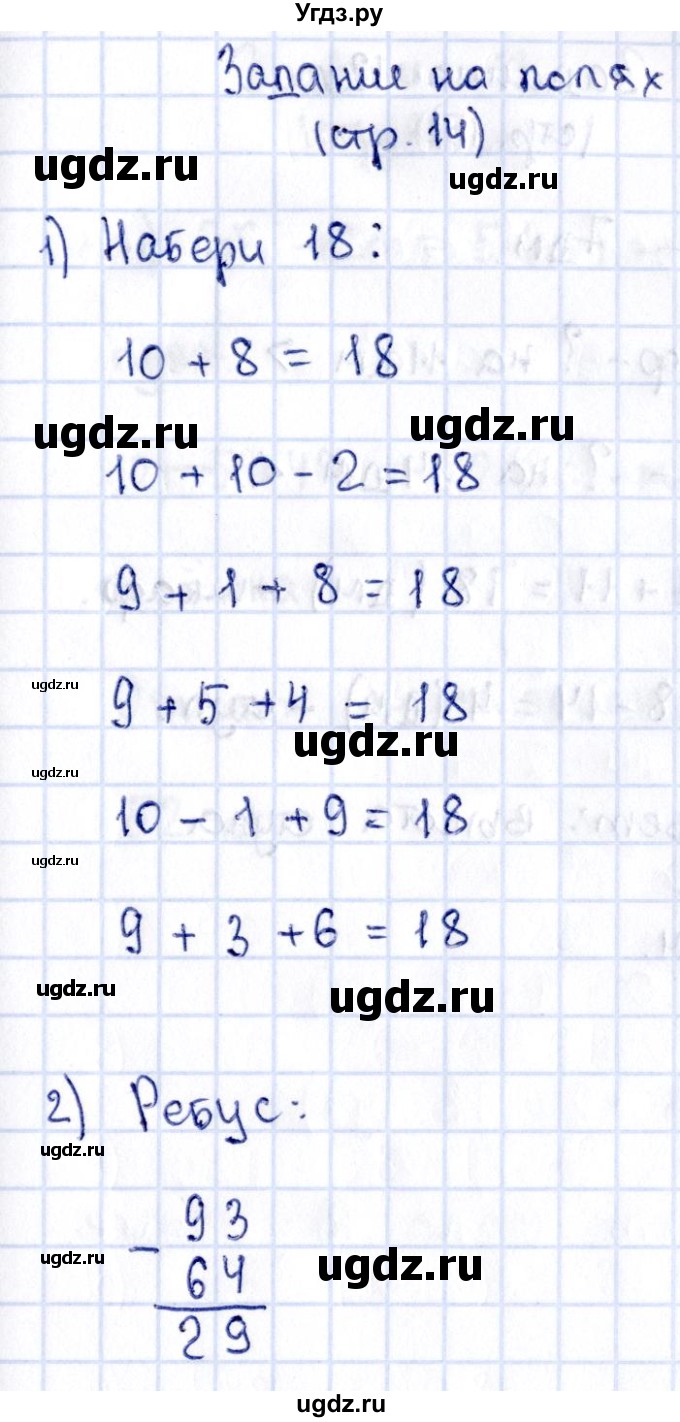 ГДЗ (Решебник №3 к учебнику 2015) по математике 3 класс М.И. Моро / часть 1 / задание на полях страницы / стр. 14