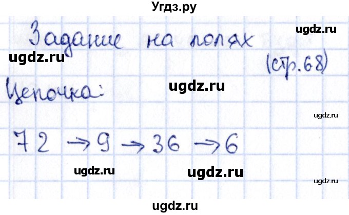 ГДЗ (Решебник №3 к учебнику 2015) по математике 3 класс М.И. Моро / часть 1 / задание на полях страницы / стр. 68