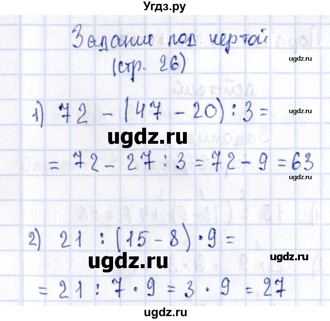 ГДЗ (Решебник №3 к учебнику 2015) по математике 3 класс М.И. Моро / часть 1 / задание внизу страницы / стр. 26