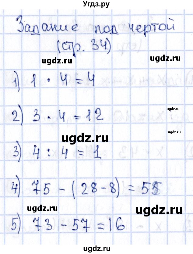 ГДЗ (Решебник №3 к учебнику 2015) по математике 3 класс М.И. Моро / часть 1 / задание внизу страницы / стр. 34