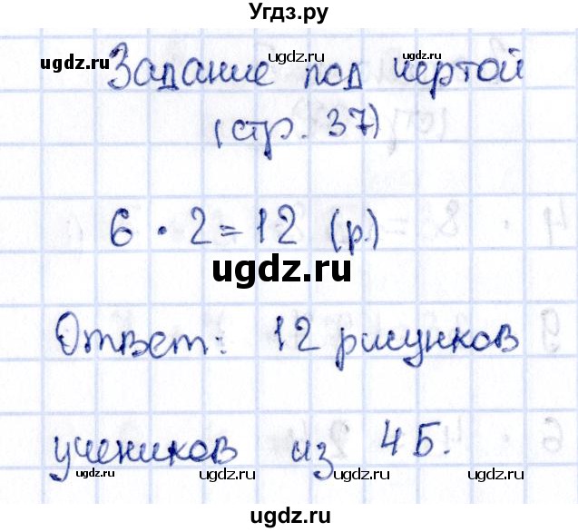 ГДЗ (Решебник №3 к учебнику 2015) по математике 3 класс М.И. Моро / часть 1 / задание внизу страницы / стр. 37