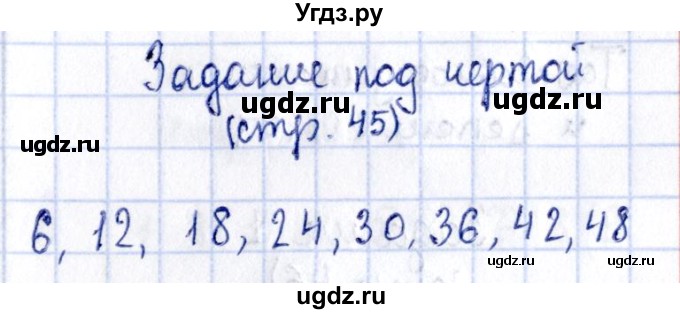 ГДЗ (Решебник №3 к учебнику 2015) по математике 3 класс М.И. Моро / часть 1 / задание внизу страницы / стр. 45