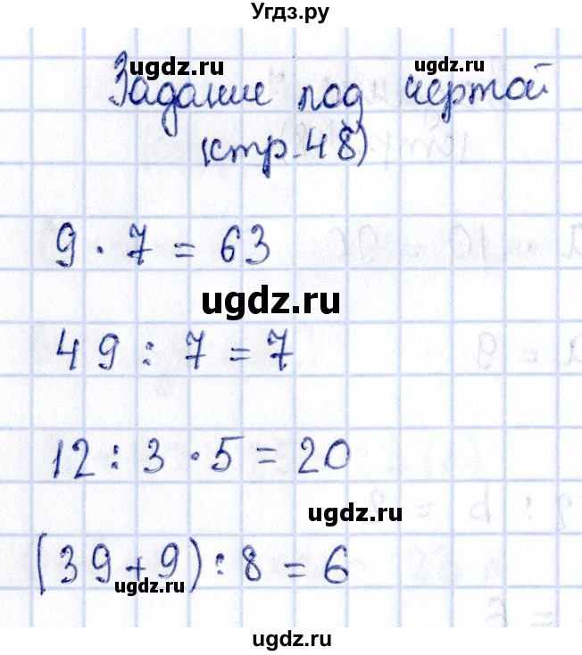 ГДЗ (Решебник №3 к учебнику 2015) по математике 3 класс М.И. Моро / часть 1 / задание внизу страницы / стр. 48