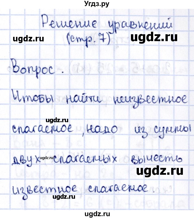 ГДЗ (Решебник №3 к учебнику 2015) по математике 3 класс М.И. Моро / часть 1 / задание внизу страницы / стр. 7