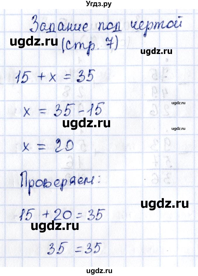 ГДЗ (Решебник №3 к учебнику 2015) по математике 3 класс М.И. Моро / часть 1 / задание внизу страницы / стр. 7(продолжение 2)