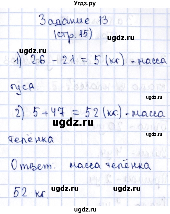 ГДЗ (Решебник №3 к учебнику 2015) по математике 3 класс М.И. Моро / часть 1 / страница 12-16 (14-17) / 13