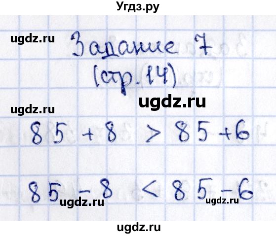 ГДЗ (Решебник №3 к учебнику 2015) по математике 3 класс М.И. Моро / часть 1 / страница 12-16 (14-17) / 7