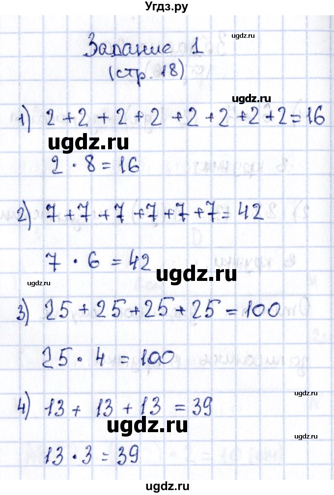 ГДЗ (Решебник №3 к учебнику 2015) по математике 3 класс М.И. Моро / часть 1 / страница 14-15 (18) / 1(продолжение 2)