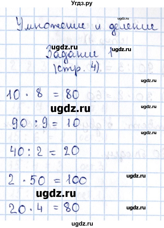 ГДЗ (Решебник №3 к учебнику 2015) по математике 3 класс М.И. Моро / часть 2 / страница 4 / 1