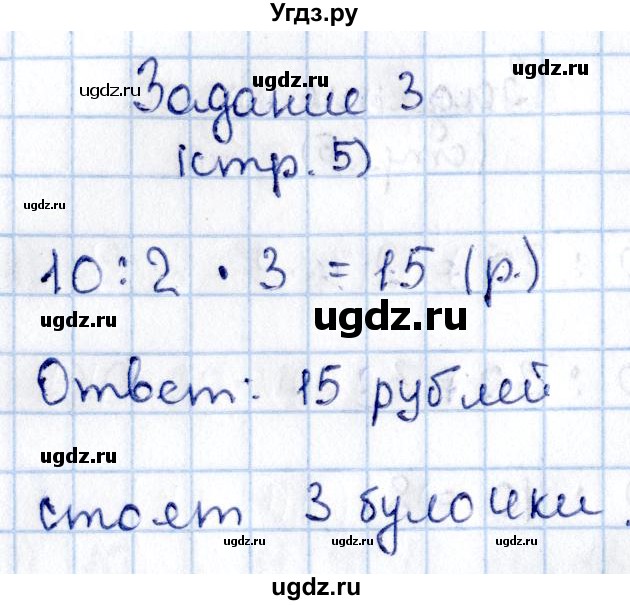 ГДЗ (Решебник №3 к учебнику 2015) по математике 3 класс М.И. Моро / часть 2 / страница 5 / 3