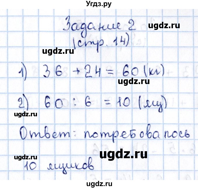 ГДЗ (Решебник №3 к учебнику 2015) по математике 3 класс М.И. Моро / часть 2 / страница 14 / 2