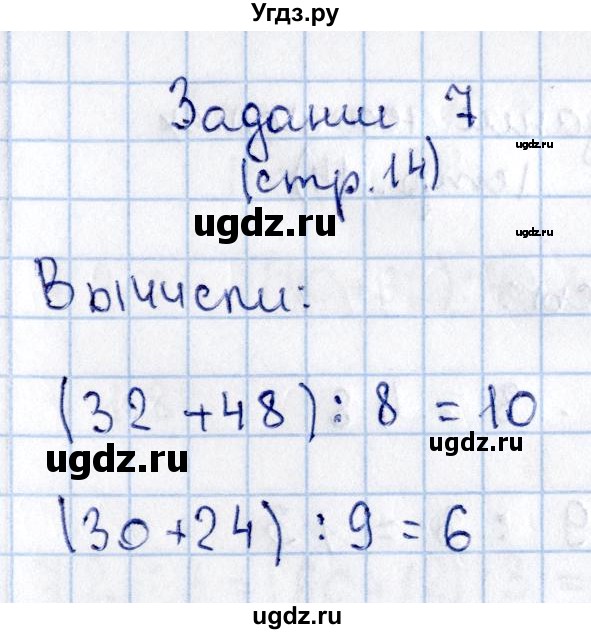 ГДЗ (Решебник 2015 №3) по математике 3 класс М.И. Моро / часть 2 / Страница 14 (14) / 7