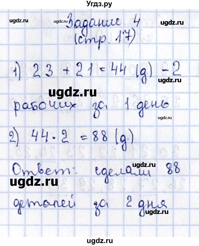 ГДЗ (Решебник №3 к учебнику 2015) по математике 3 класс М.И. Моро / часть 2 / страница 17 / 4