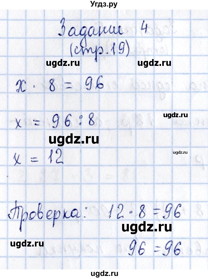 ГДЗ (Решебник №3 к учебнику 2015) по математике 3 класс М.И. Моро / часть 2 / страница 19 / 4