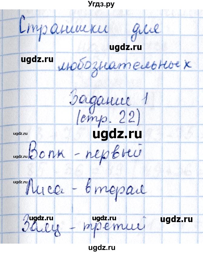 ГДЗ (Решебник №3 к учебнику 2015) по математике 3 класс М.И. Моро / часть 2 / страница 22-23 / 1