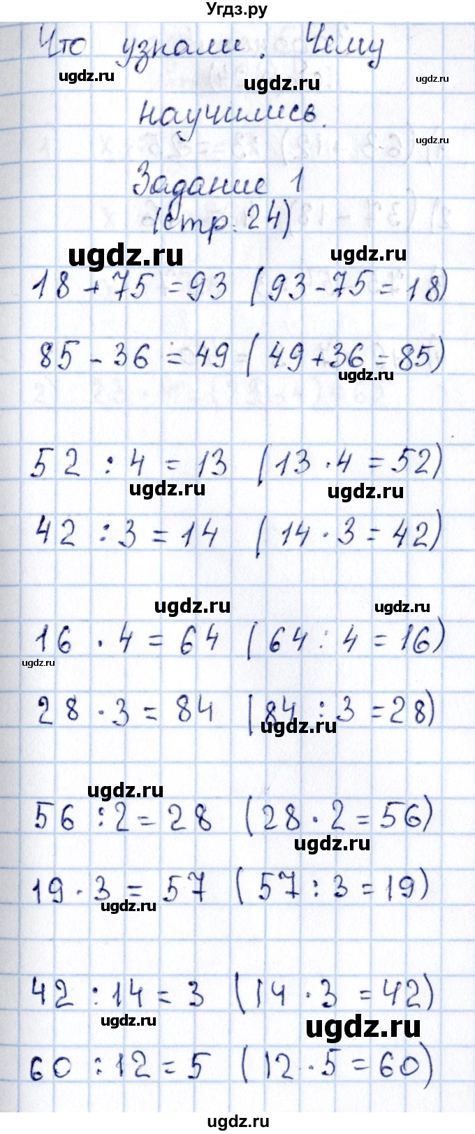 ГДЗ (Решебник №3 к учебнику 2015) по математике 3 класс М.И. Моро / часть 2 / страница 24-25 / 1